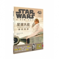 星球大战：40周年官方庆祝特典