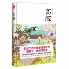 高腔