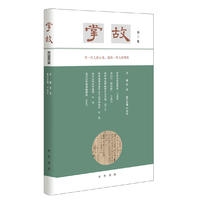 掌故（第三集）精