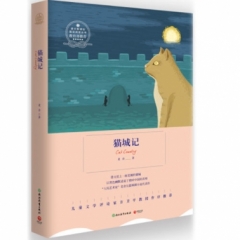 猫城记-浙教版