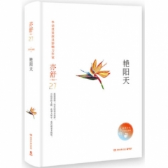 艳阳天