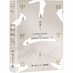 中国哲学简史