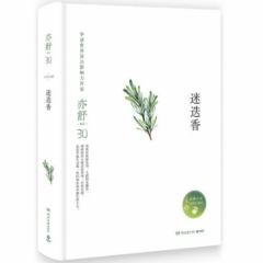 迷迭香