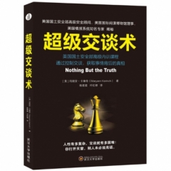超级交谈术