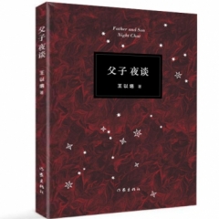 父子夜谈