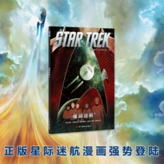 星际迷航4【瓦肯、克林贡、柯克舰长、史波克、进取号（忠实呈现星舰英雄人物，再现电影剧集经典场景！“进