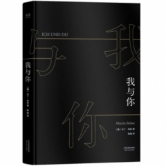 我与你