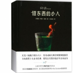 借东西的小人