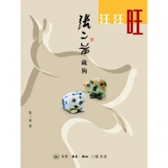 汪汪旺张二苗藏狗