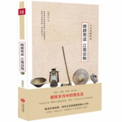 晴耕雨读江南旧物
