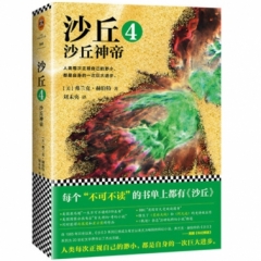 沙丘4：沙丘神帝