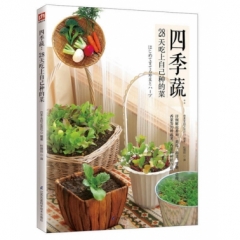 四季蔬:28天吃上自己种的菜