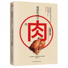 我要吃肉2