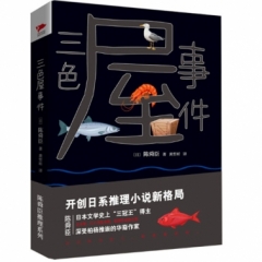 三色屋事件