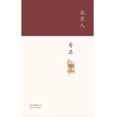 北京人