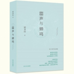 雷声与蝉鸣