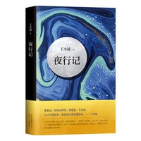 王小波：夜行记（2018精装版）