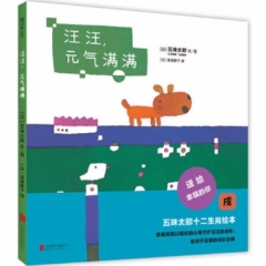 汪汪，元气满满