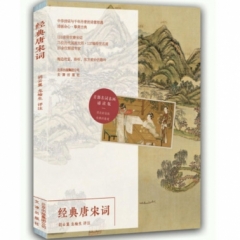 经典唐宋词