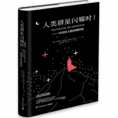 人类群星闪耀时
