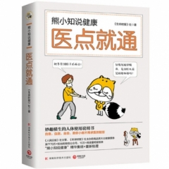 熊小知说健康：医点就通