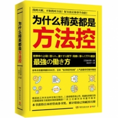 为什么精英都是方法控