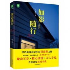 如影随行
