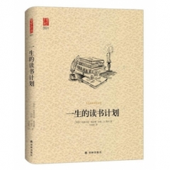 一生的读书计划