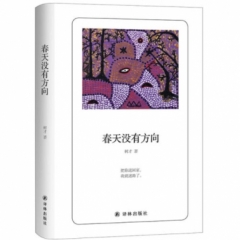 诗人朗读书系：春天没有方向
