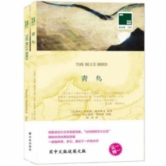双语译林：青鸟