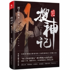 搜神记. 1, 神农使者