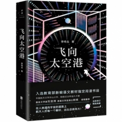 飞向太空港