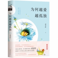 为何越爱越孤独（升级版）