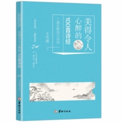 美得令人心醉的100首诗经