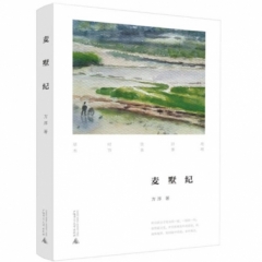 麦墅纪
