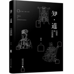 知·道——石窟里的中国道教