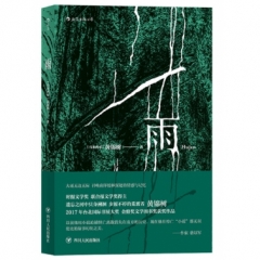 雨