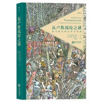 瓦卢斯战役之谜