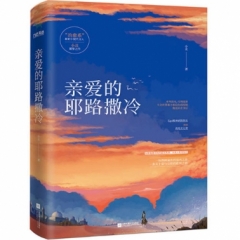 亲爱的耶路撒冷