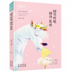 倾尽所能，静待花开