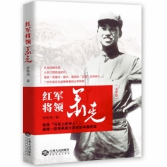 红军将领萧克