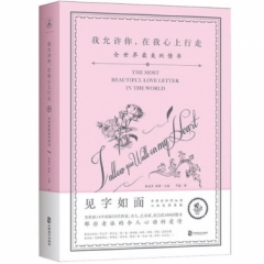 我允许你，在我心上行走——全世界最美的情书