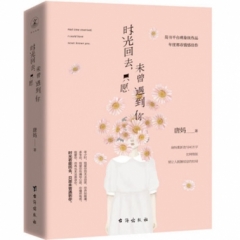 时光回去,只愿未曾遇到你
