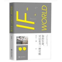 你的生命，可以有另一种可能