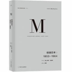 创造日本：1853—1964