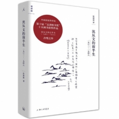 沈从文的前半生：1902—1948