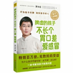 脾虚的孩子不长个、胃口差、爱感冒