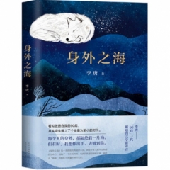 身外之海