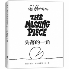 失落的一角（2018版）