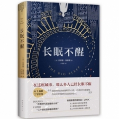 长眠不醒